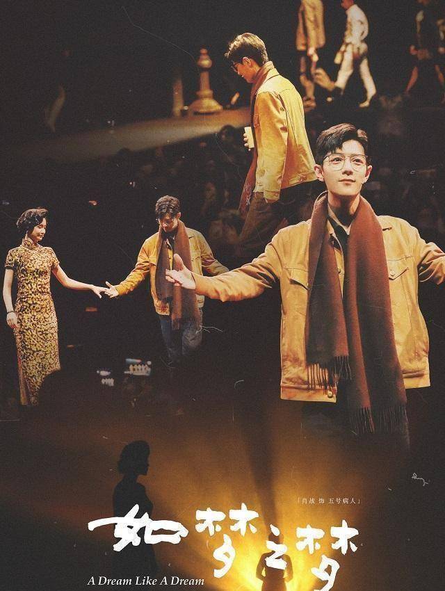 五号先生"—更多的爱正在奔赴而来,肖战开启新的版图_从容_话剧_表演