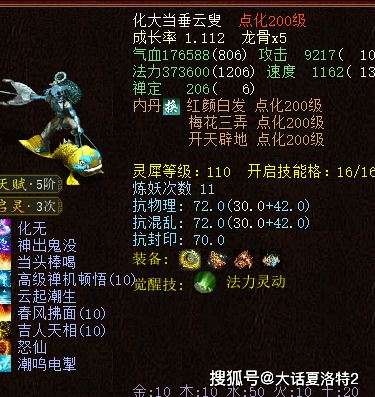 大话西游2不得了盖子的这两只化无大当神兽哪个更值钱