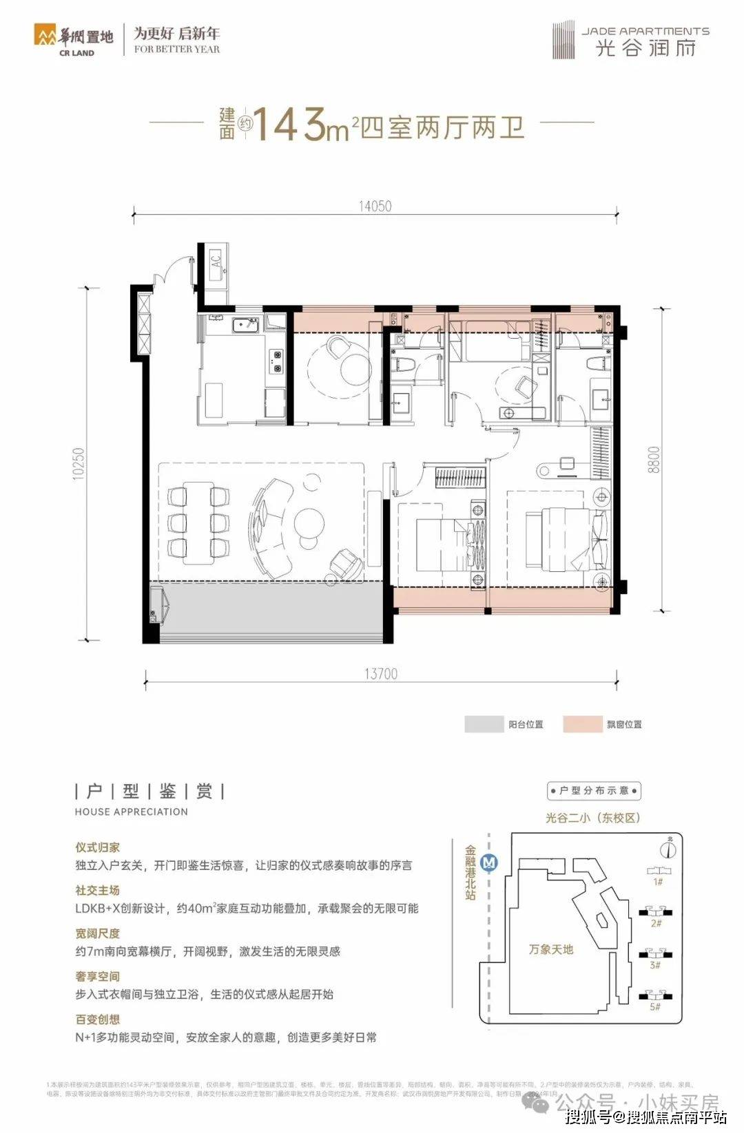 武汉华润置地光谷润府销售中心发布