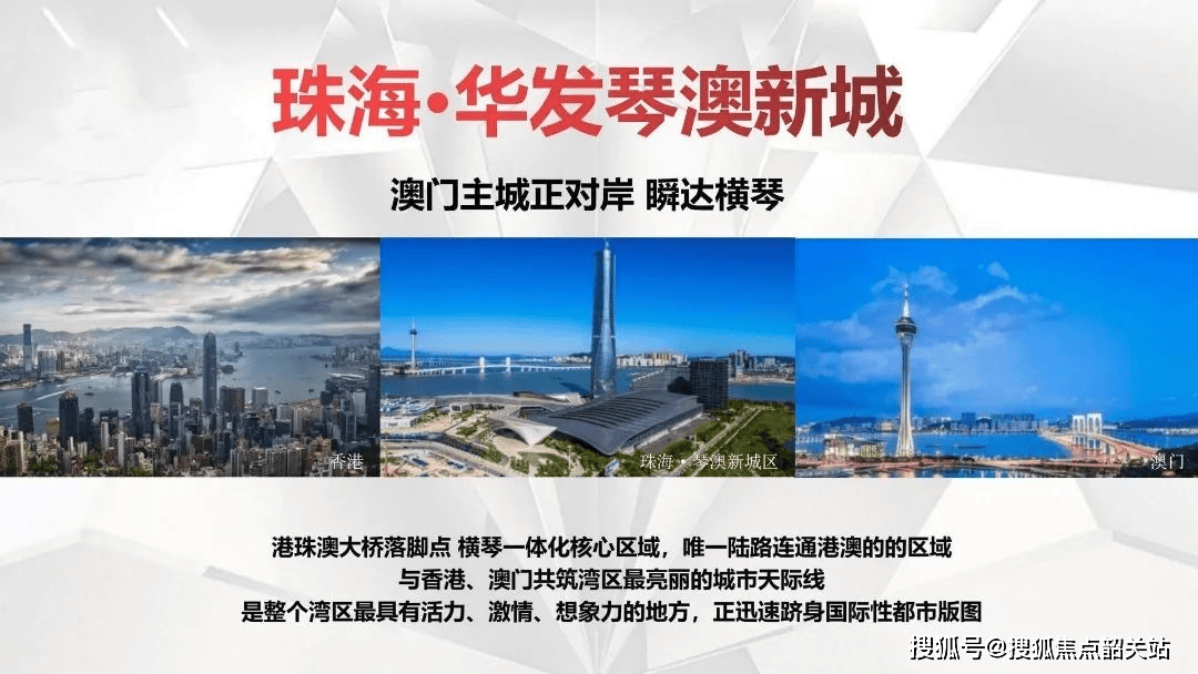 华发琴澳新城四季半岛售楼处电话→售楼中心首页网站→楼盘百科详情