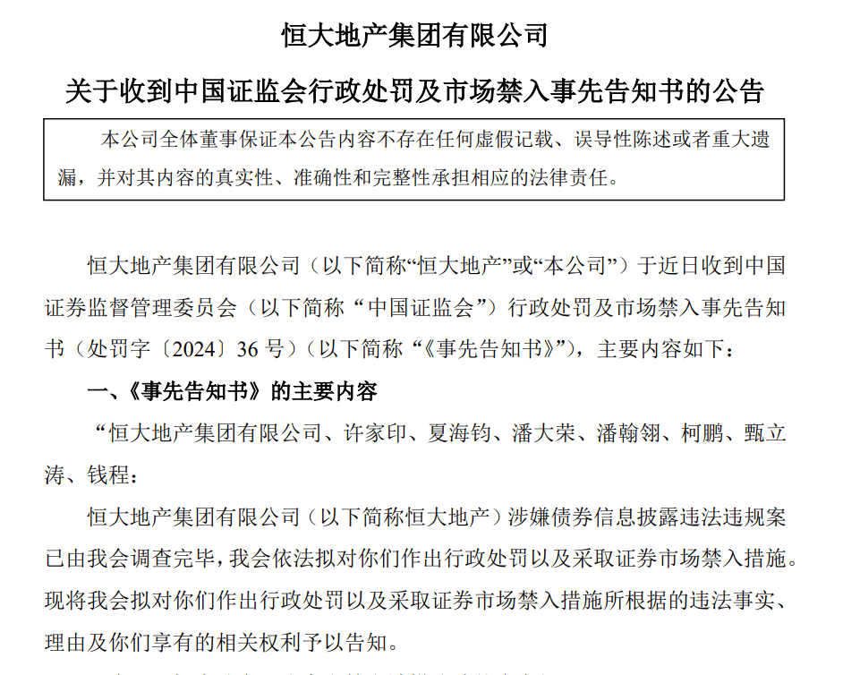 虚增收入5600亿许家印终身禁入恒大背后的黑手终于露出来了