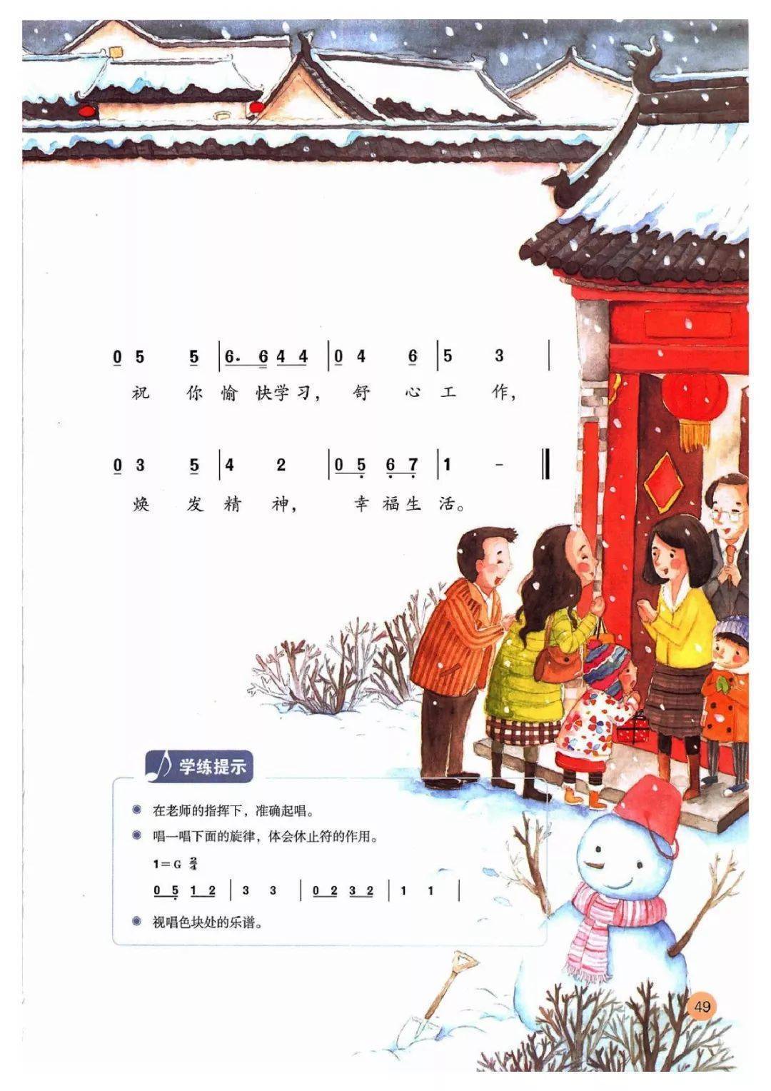 人教版五年级上册音乐电子课本