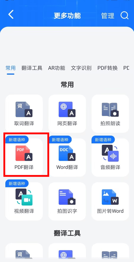 pdf中文翻译成英文分享3款不错的软件