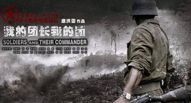 《我的团长我的团》:十几年了,可以说是中国最好的战争剧!