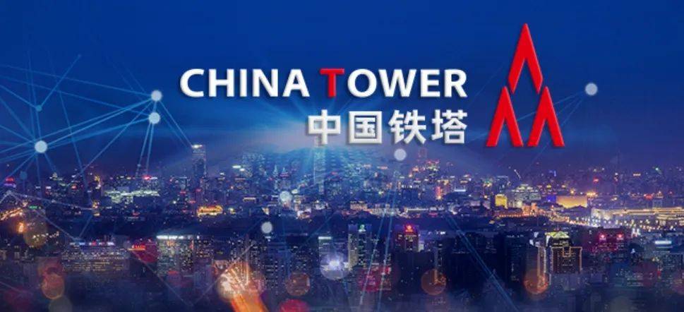 铁塔是靠怎么做到的_业务_公司_能源