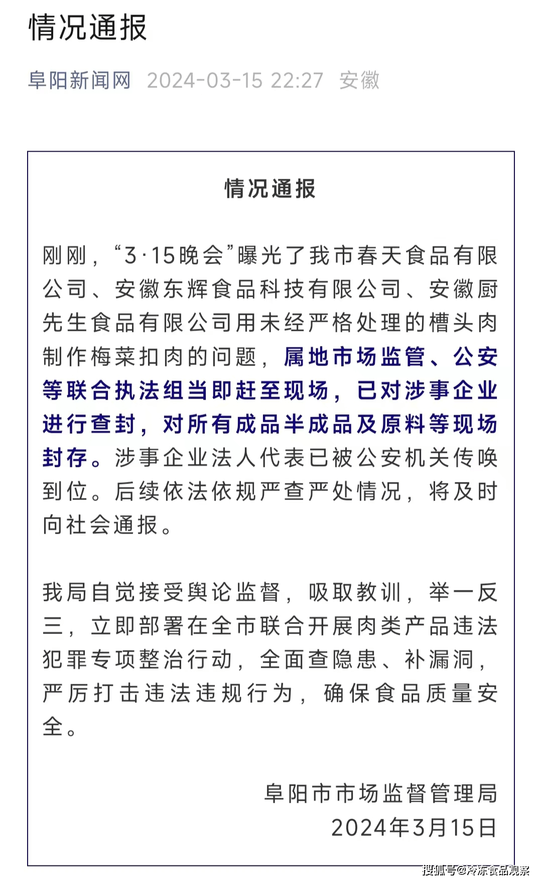 央视315曝光槽头肉做原材料梅菜扣肉变糟心肉