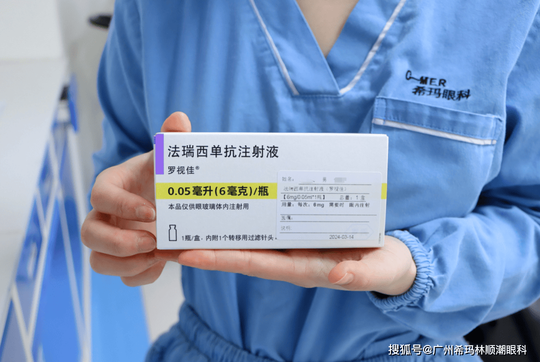 祝贺法瑞西单抗在广州希玛眼科医院完成广州首例注射