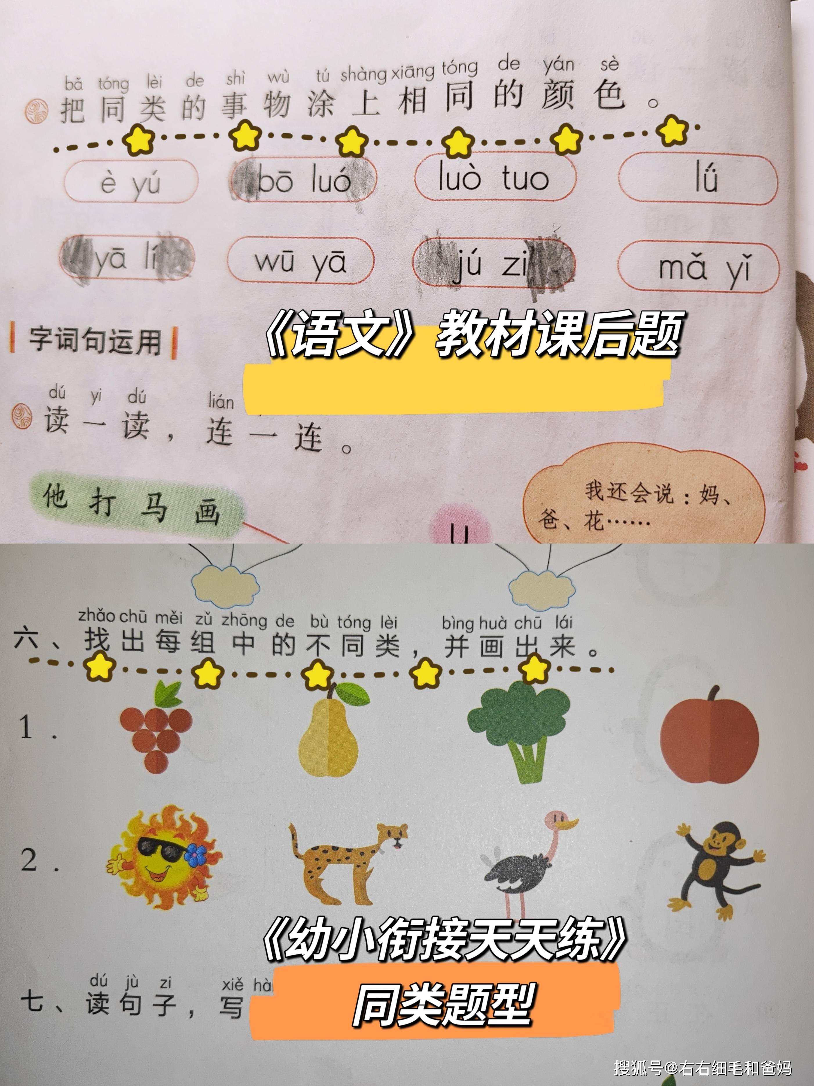 也是紧贴一年级教材的,写生字,数笔画,记笔顺,看图连字,看字认拼音,读