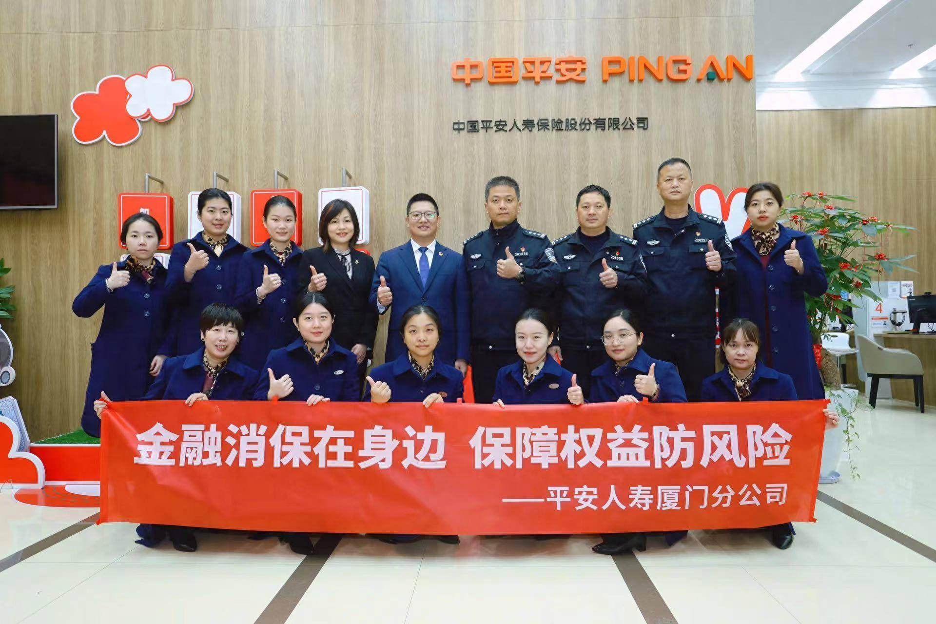 平安人寿厦门分公司多形式开展金融消费者权益保护教育宣传活动