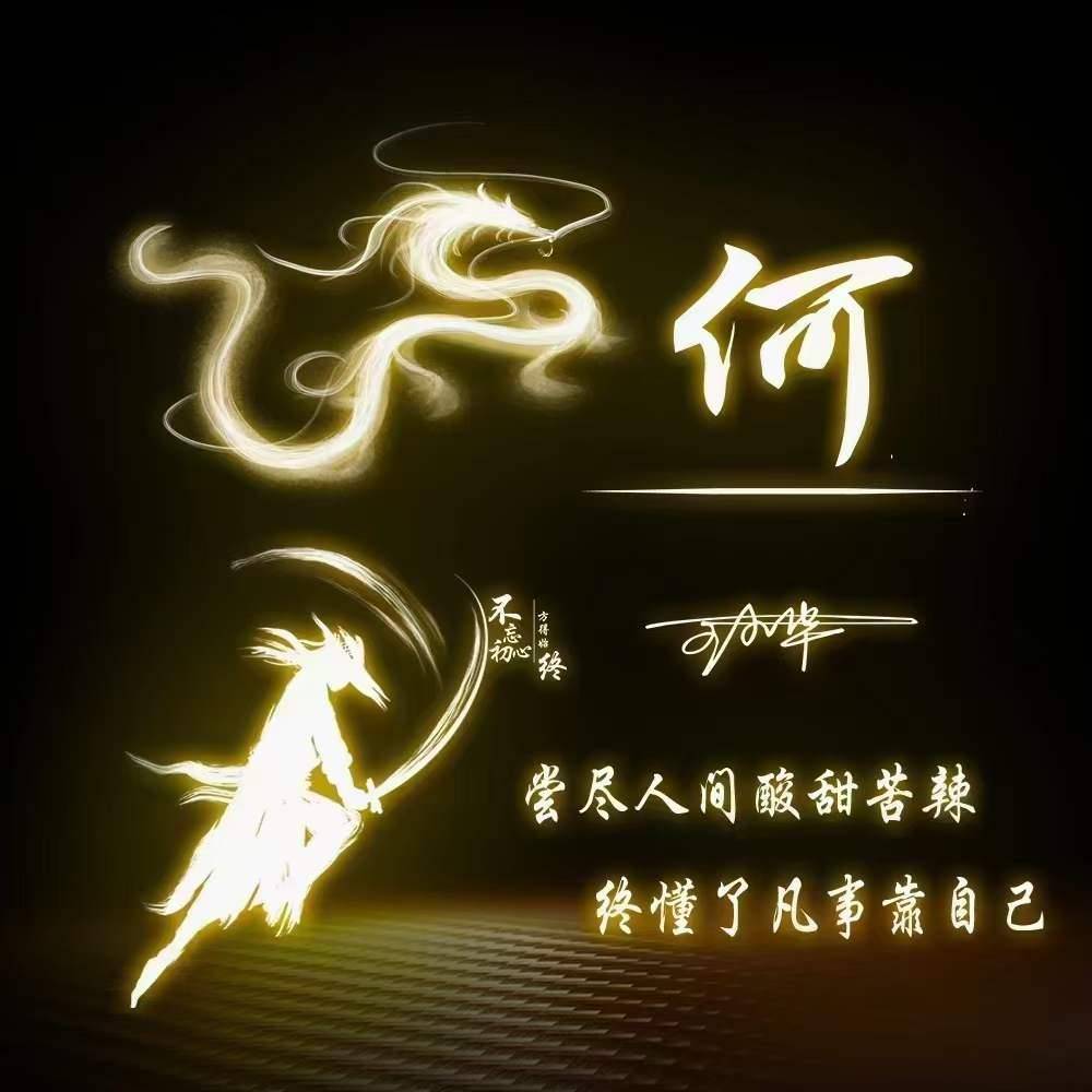 姓氏头像最新2024精选个性签名头像请查收