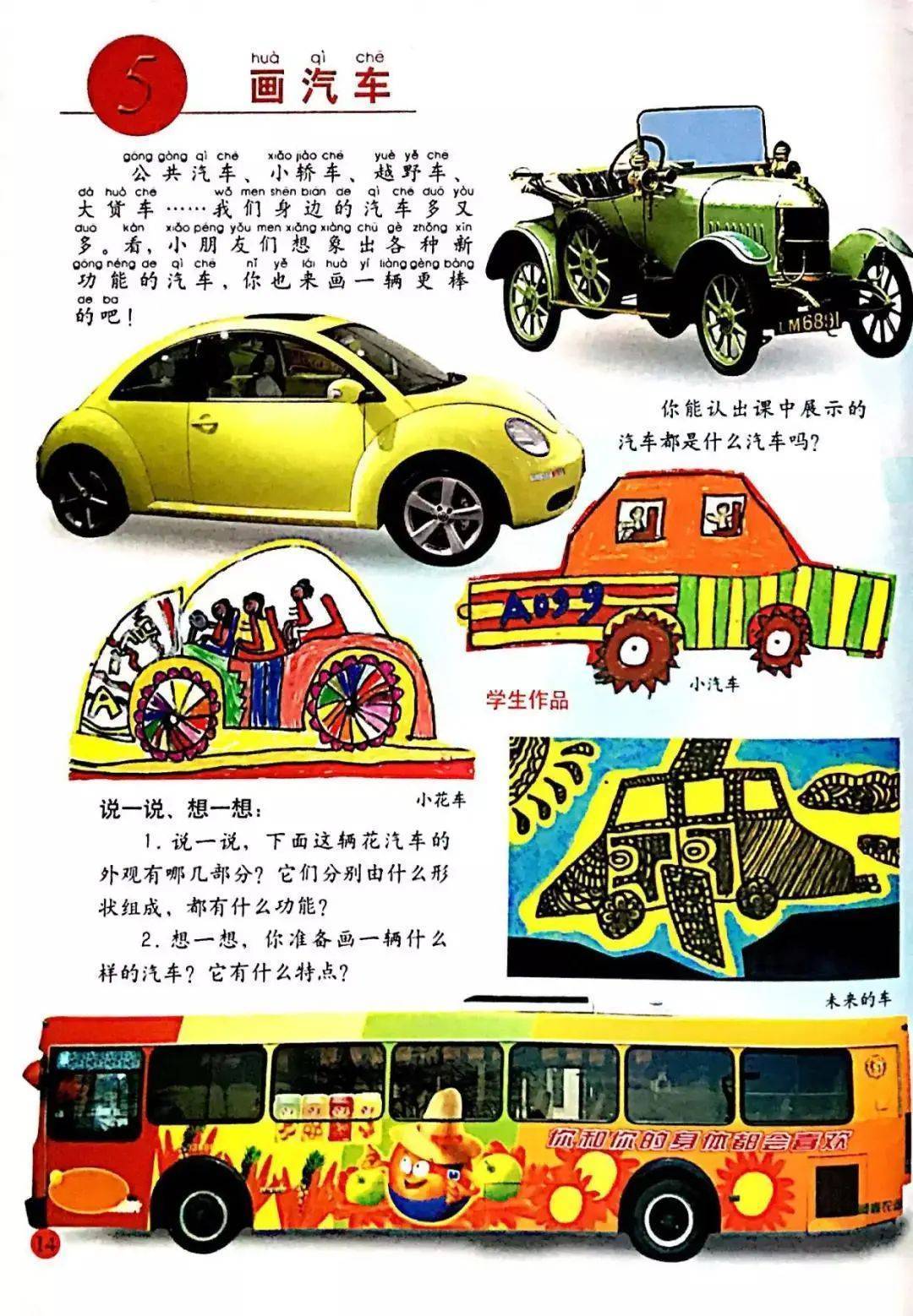 人美版一年级上册美术电子课本(高清完整版)