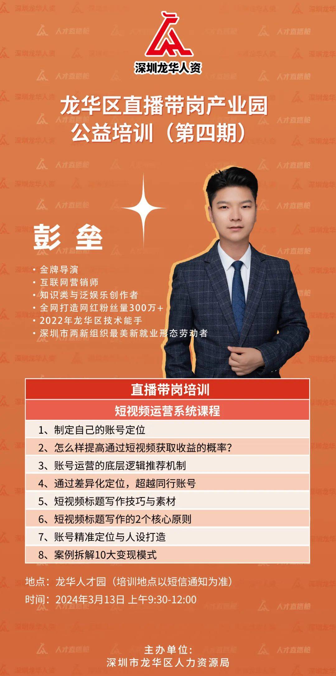 高源老师到场特邀佰事德官方运营讲师此次培训将在龙华人才园举办直