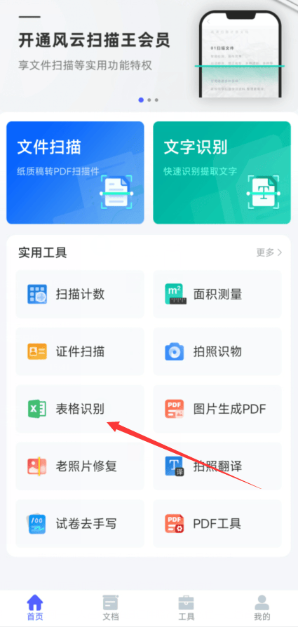 图片怎么扫描成excel表格?简单几步就能帮助你解决问题