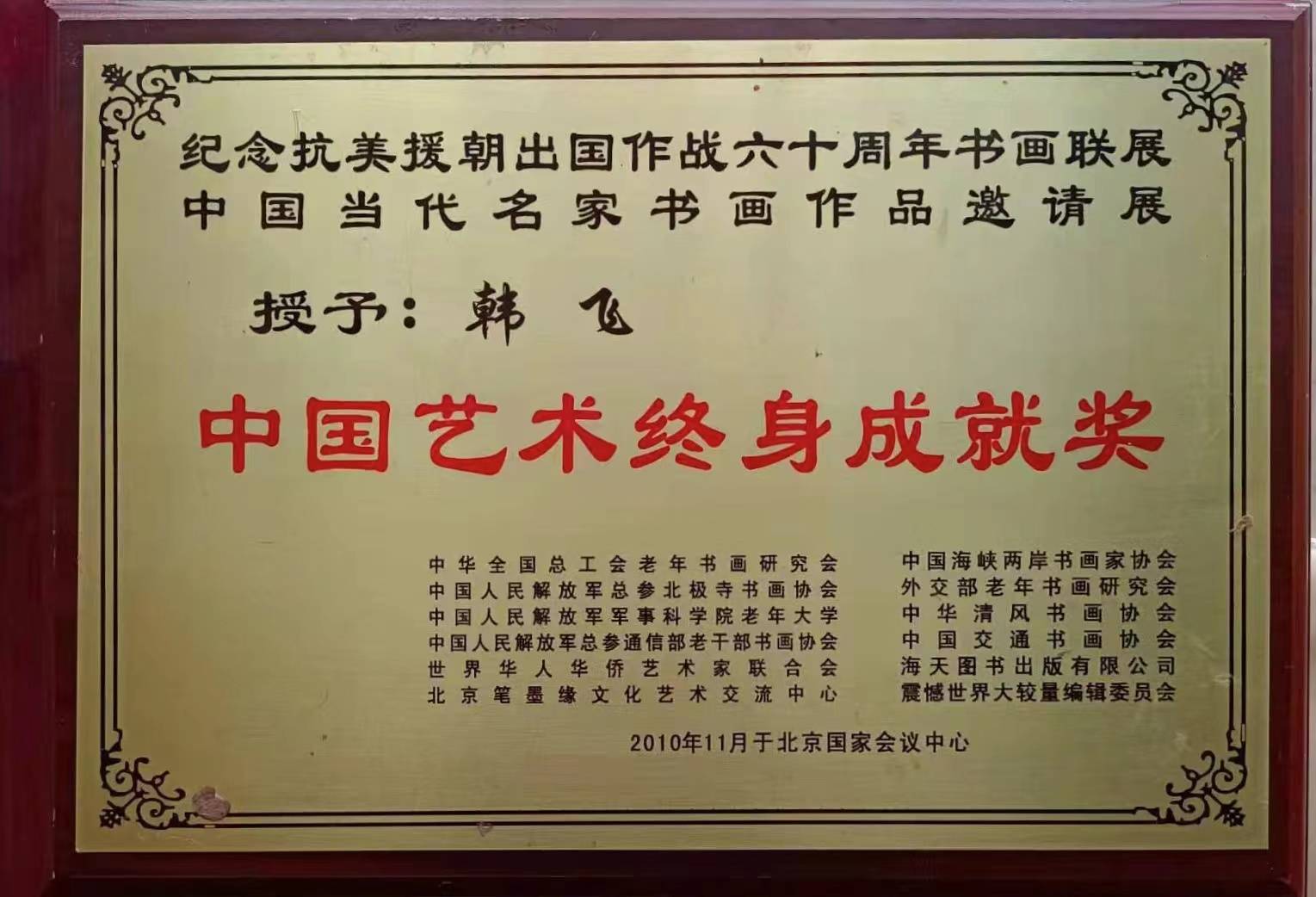 艺术家韩飞作品写意松鼠以陆拾肆万元人民币拍卖成交