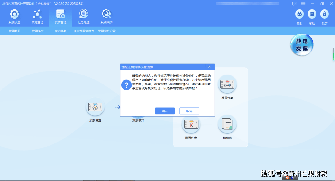税控设备退出历史舞台税控盘一定要注销吗