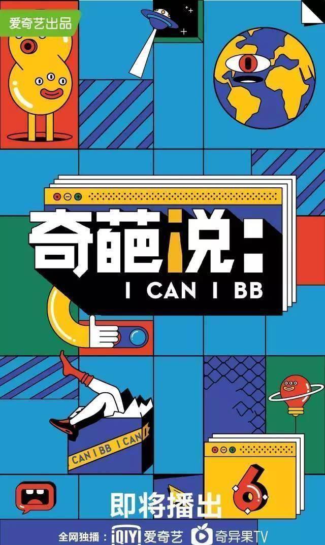 原创奇葩说向死而生六季下来我看到了成长和情怀