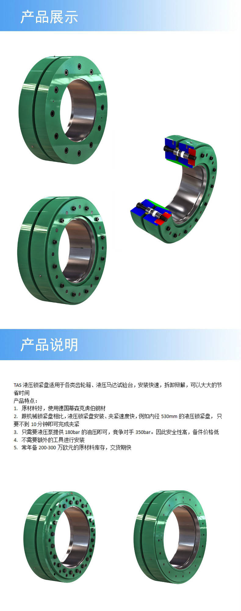 tas锁紧盘特点介绍