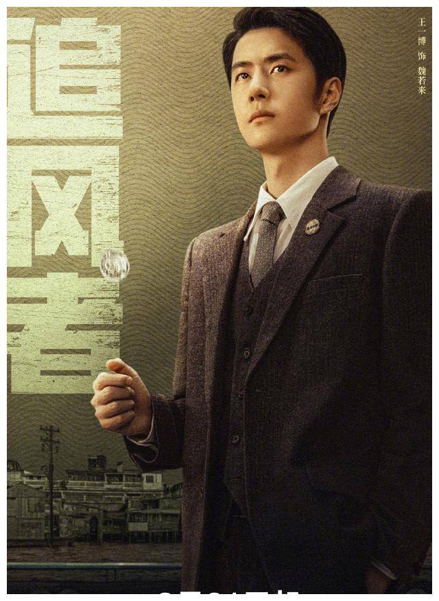 原创王一博新谍战剧追风者正式定档央八引爆热度