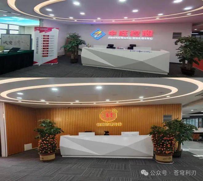 中旺控股以消费送积分为噱头吸金 涉嫌以传销模