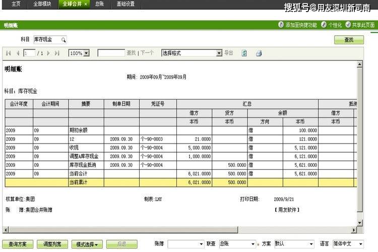 用友管理软件，用友管理软件手册