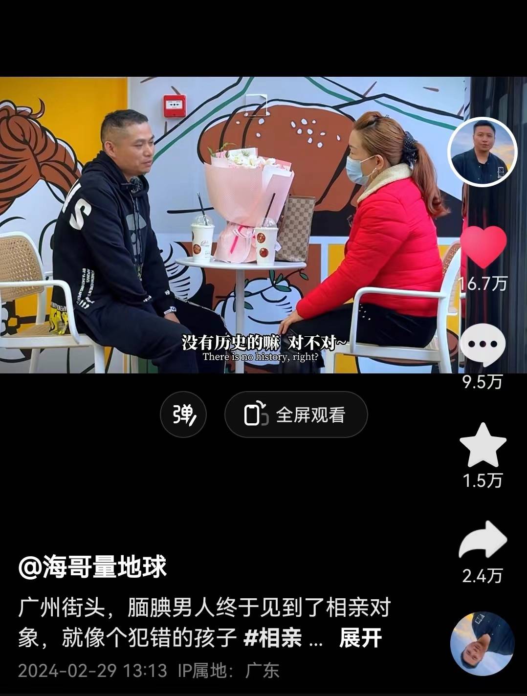 遇到百万网红博主海哥泼天富贵43岁单身男子小奎赢麻了