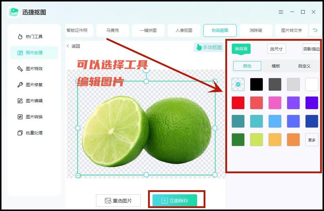 在线抠图软件哪个好用6款一键抠图分享
