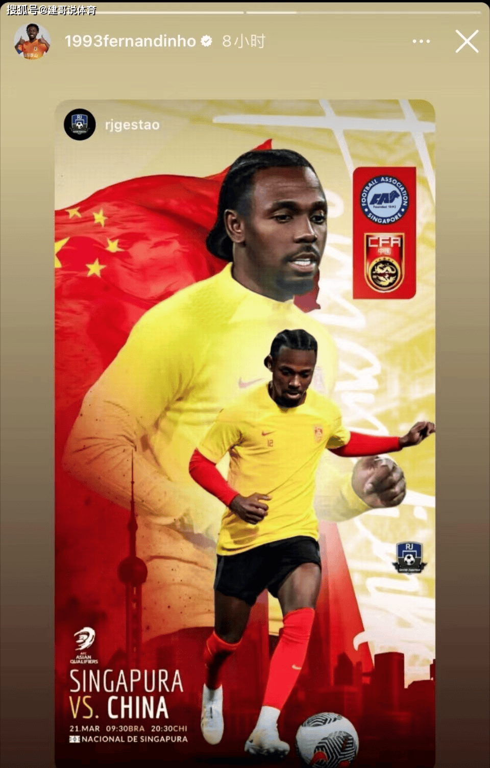 原创费南多不参与防守前国脚解释国足丢球原因小黑人只想进攻