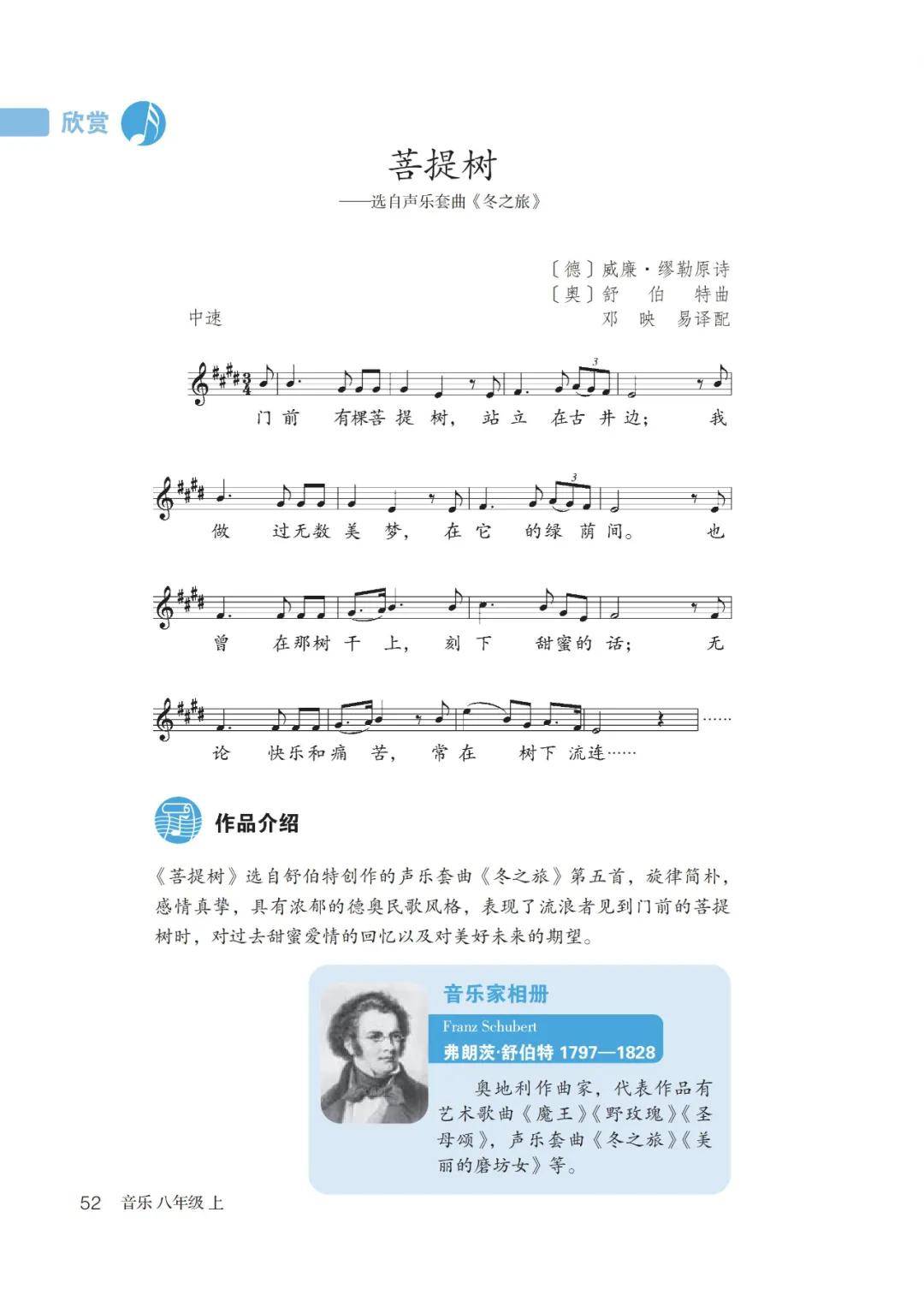 八年级上册音乐书目录图片