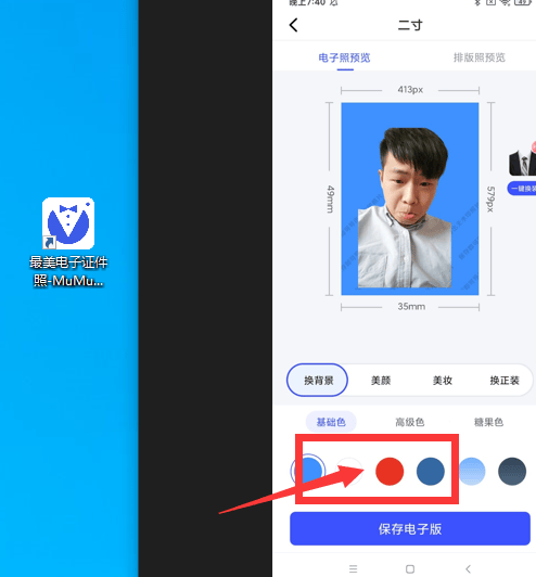 在这个软件上面更改照片的底色,就好比我们之前拍摄的一张蓝底照片