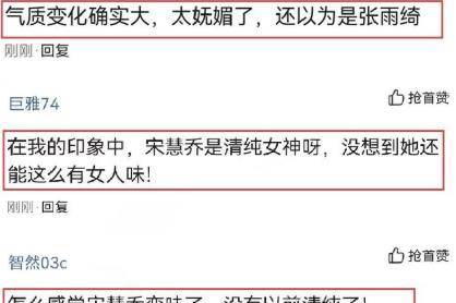 原创宋慧乔穿镂空长裙亮相被指气质变化太大网友还以为是张雨绮