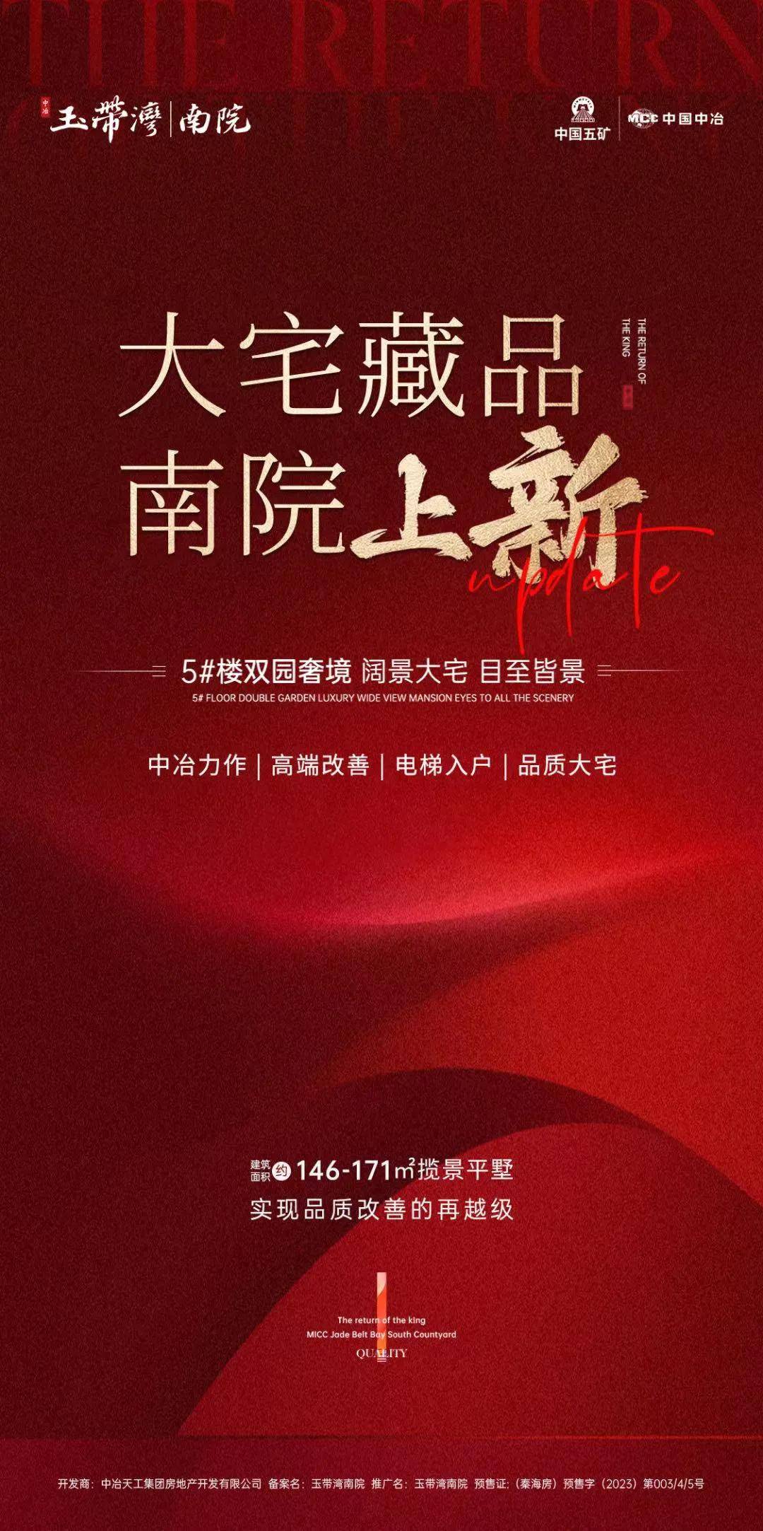 3月23日秦皇岛改善红盘中冶玉带湾南院盛大加推