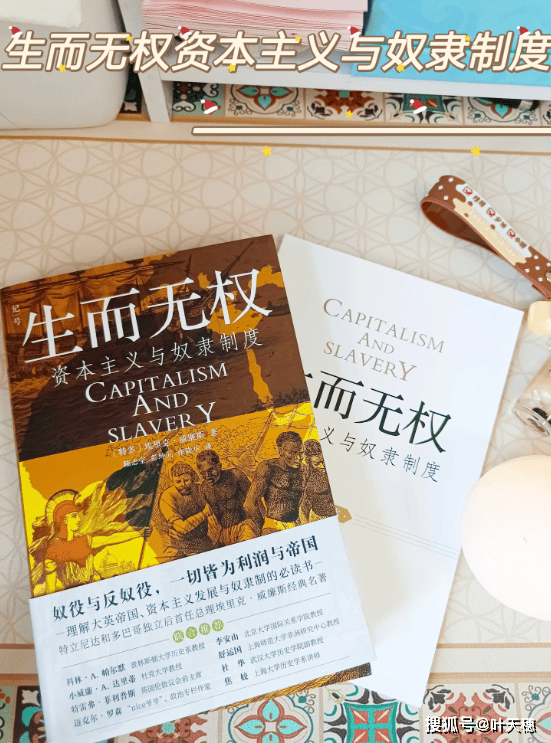 生而无权资本主义与奴隶制度