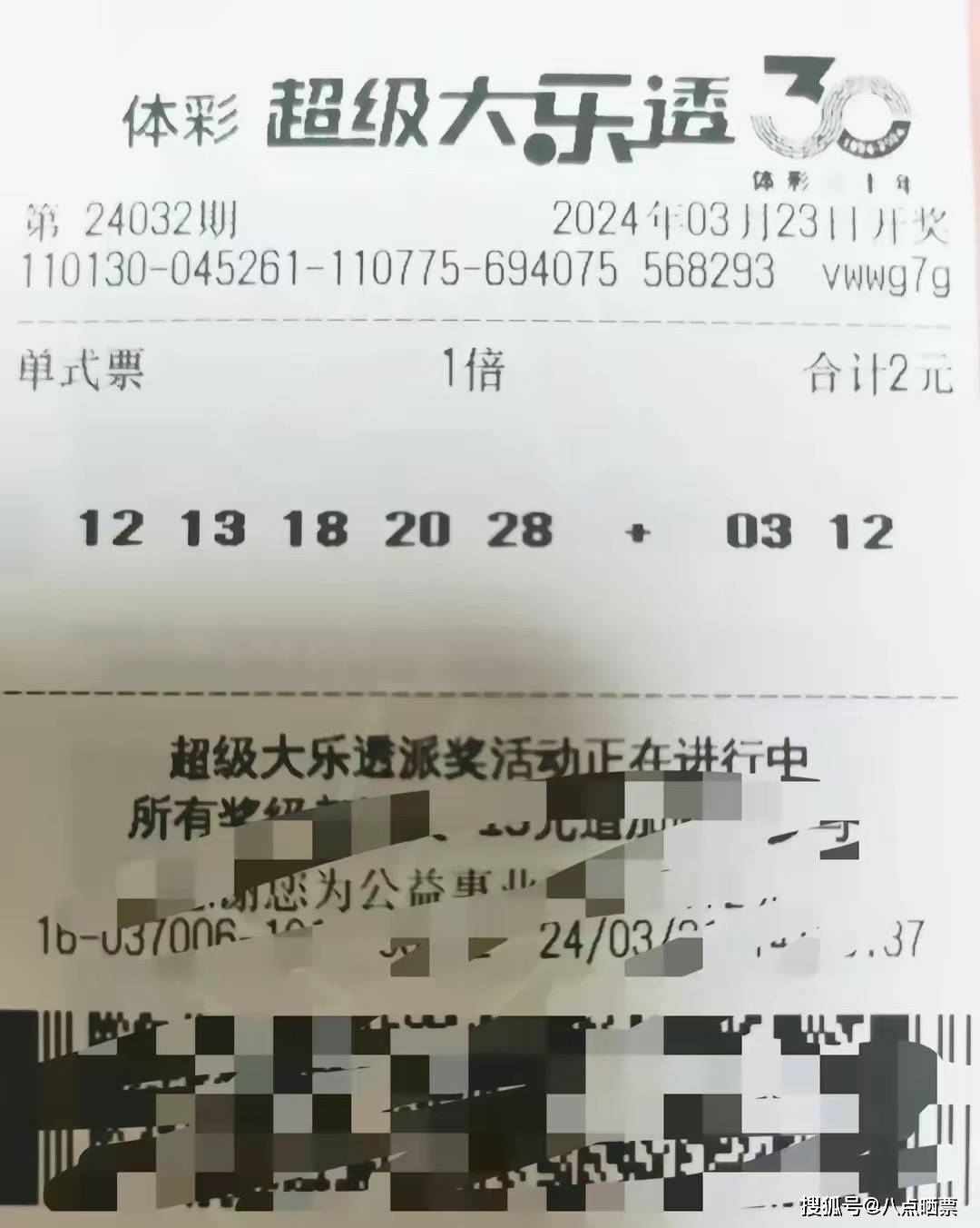 原创大乐透24032日晒票8000元大单和胆拖复式亮相仅供欣赏