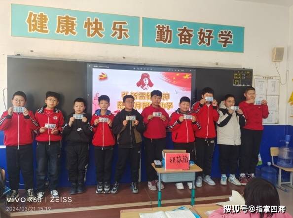 "弘扬雷锋精神 慈善月捐资助学"活动|昌图育才实验学校_团队_爱心