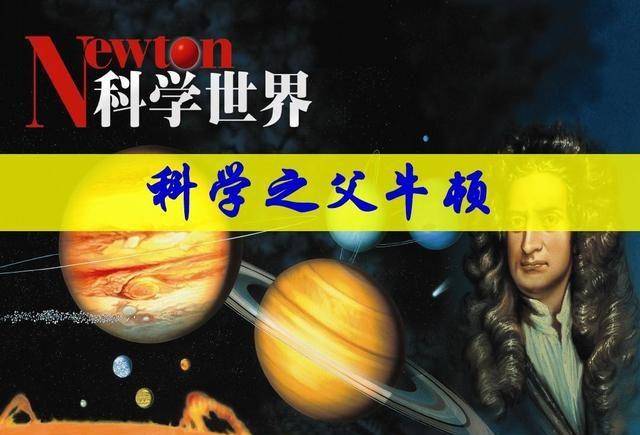 原创牛顿晚年为何痴迷神学手稿称2060世界末日他到底发现了什么