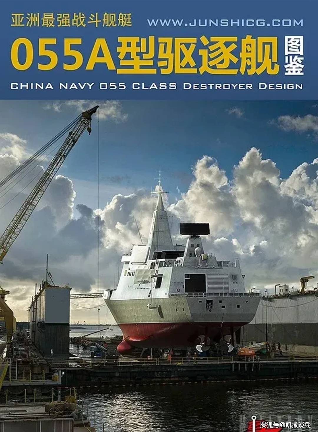 中国最新型055a型万吨大驱搭载电磁炮!