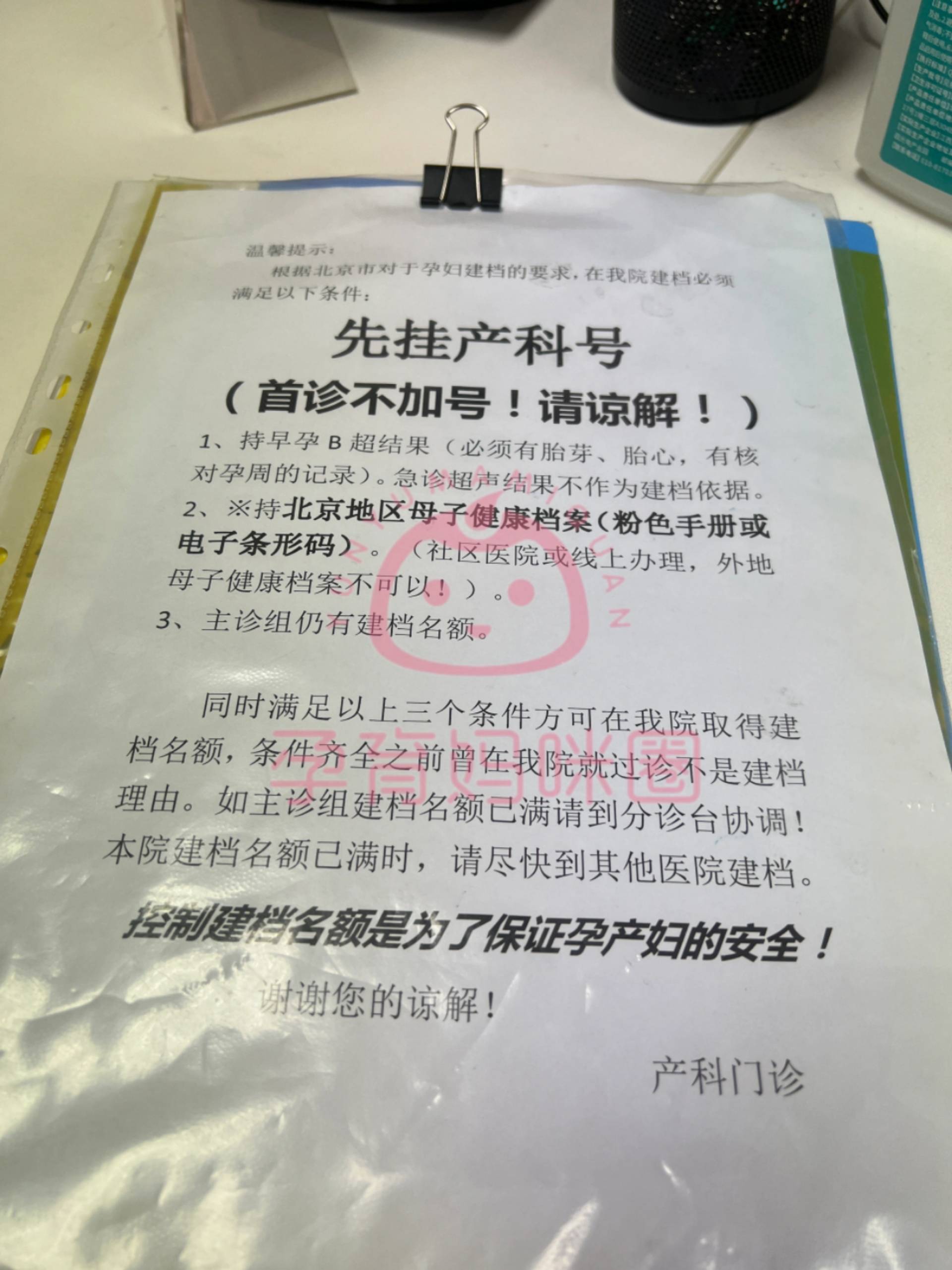 關于北京婦產醫院名醫掛號＋票販子號販子的信息