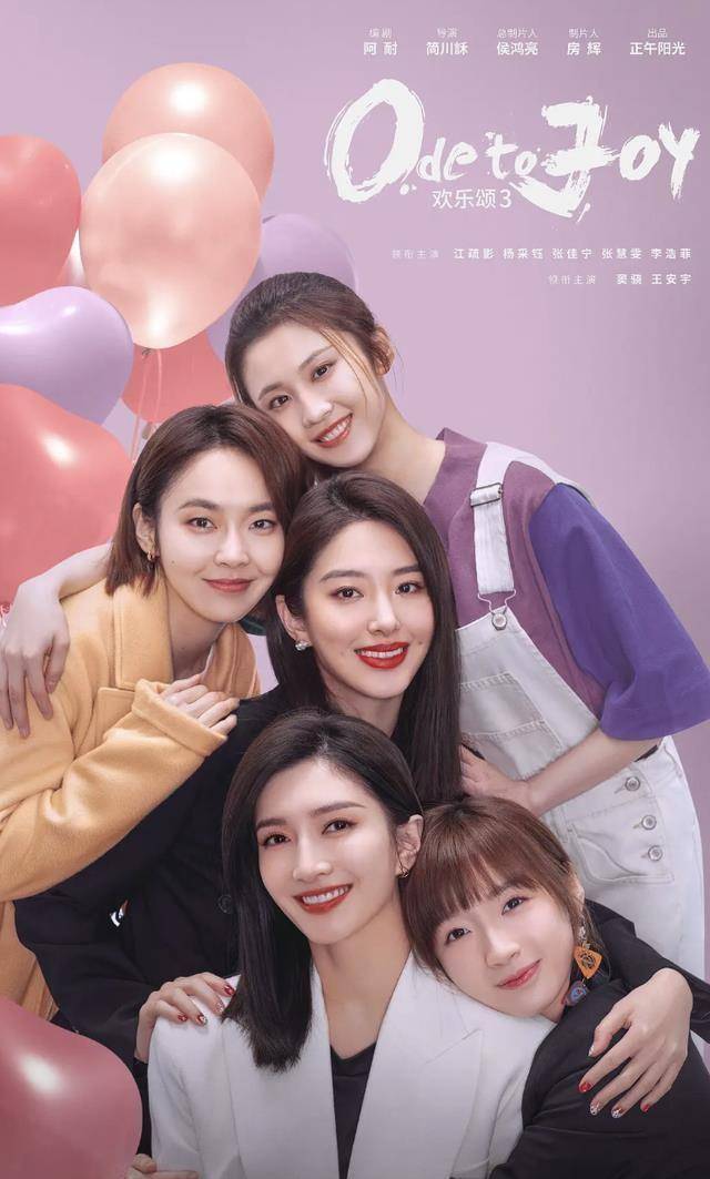 原创原创欢乐颂3今晚收官3人结局值得期待黑化还是大团圆不得而知