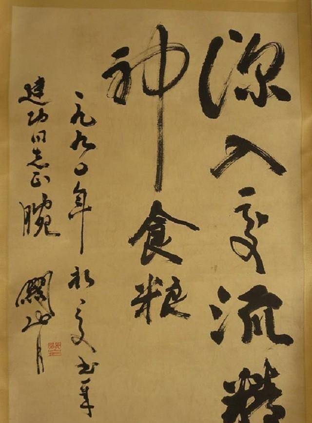 关山月书法回想在庙宇间的安逸生活,再思及久久联系不上的妻子,关山月