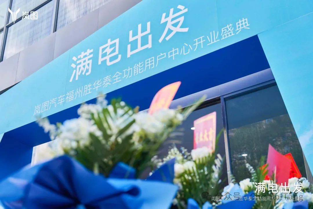 岚图汽车,源自东风汽车的高端智慧电动汽车品牌.