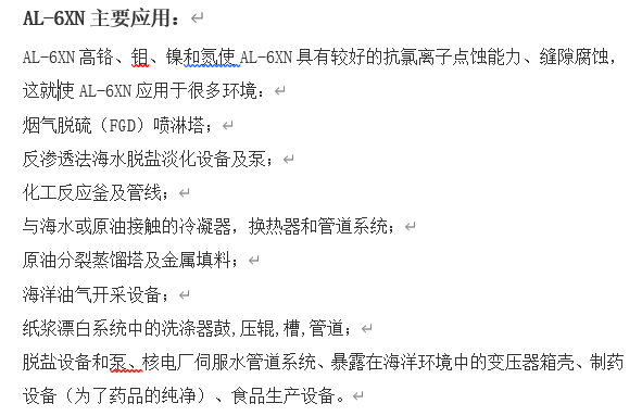 al6xn是什麼材質