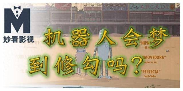 机器人是否会梦见修勾探索机器人之梦