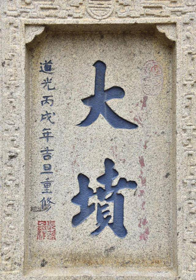 原创东莞道滘镇大坟藏在居民区内记载着一曲反清复明的悲歌