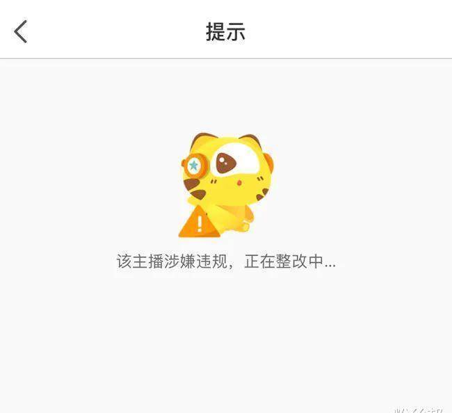 虎牙阿布封禁11个月解封开播不足一周又被封禁这次可能是永封