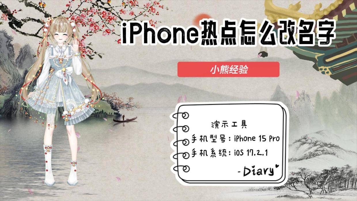 怎么改苹果个人热点的名字(怎样改苹果手机个人热点的名字)