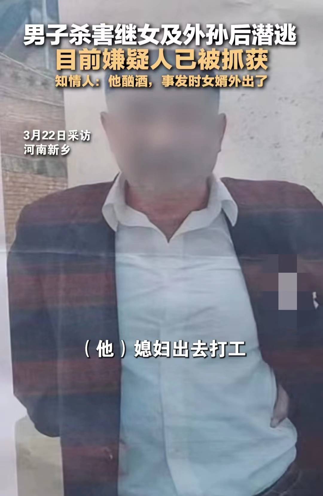 村民曝光内情:继父,醉酒行凶,还杀了外孙_李某某_警方_妻子