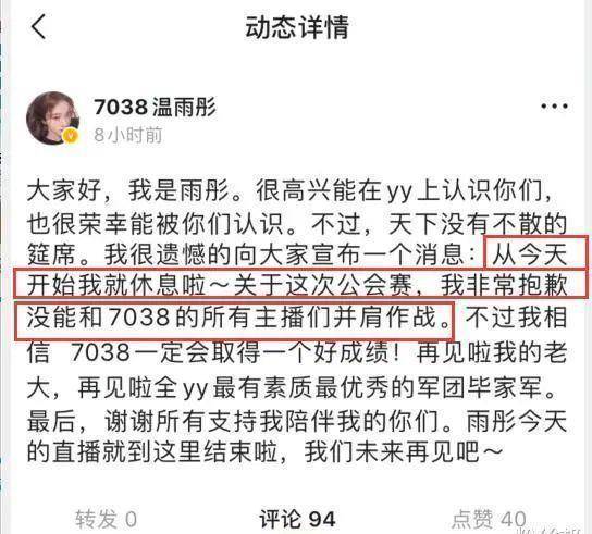 原创不会回yy开播了电母温雨彤停播2个多月后微博宣布正式退网