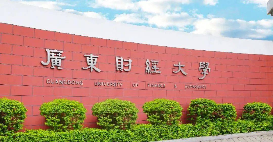 广东财经大学2024年成人高考招生专业,收费标准!