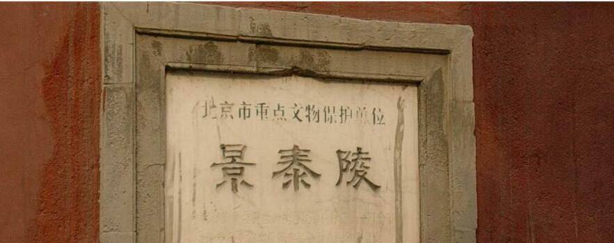 大明十六位帝王中谁没有安葬在明代皇陵十三陵里面