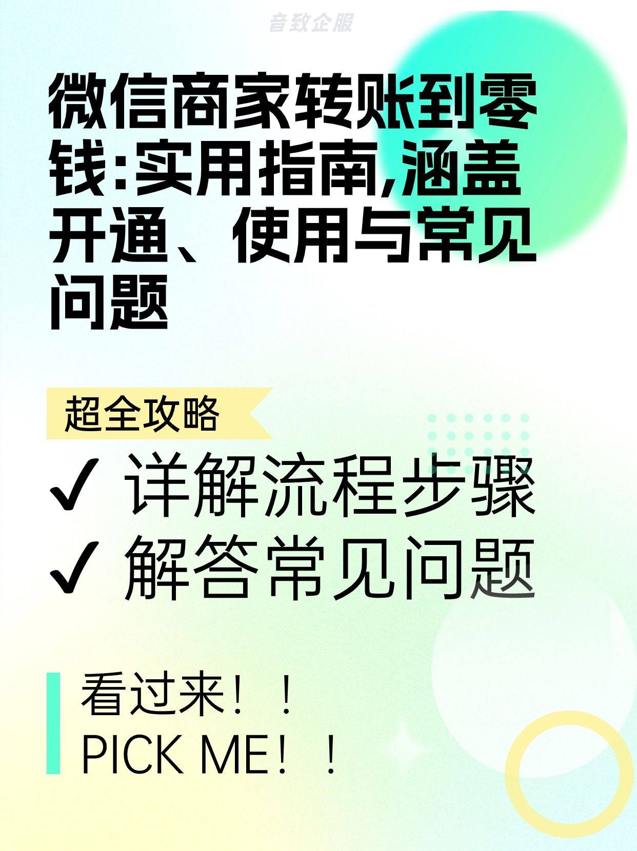 微信商家转账到零钱实用指南涵盖开通使用与常见问题